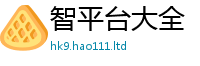 2025新门正版免费资本归2025新奥天天开好彩新奥好彩免费